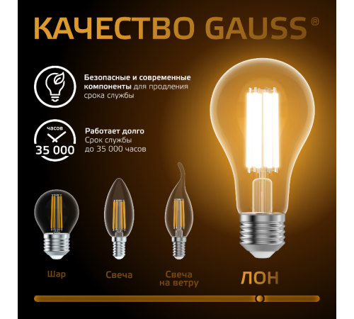 Лампа светодиодная Filament А70 26W 2600lm 2700К Е27 LED 1/10/40  102902126  Gauss