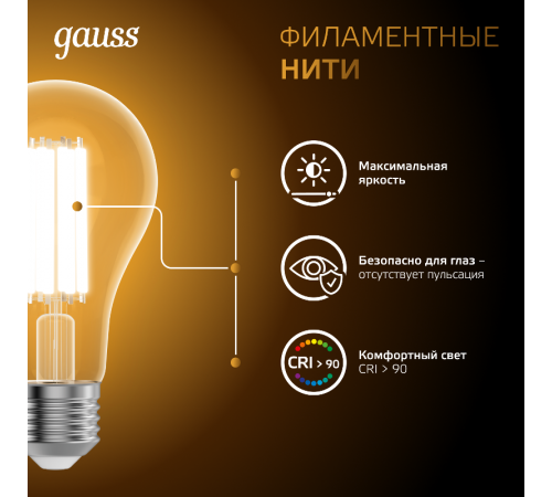 Лампа светодиодная Filament А70 26W 2600lm 2700К Е27 LED 1/10/40  102902126  Gauss