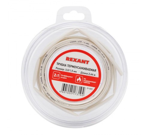Трубка термоусаживаемая 3,0/1,5 мм белая, ролик 2,44 м  29-0001  REXANT