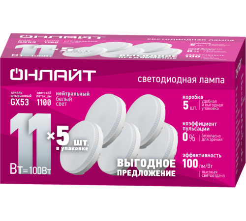 Лампа светодиодная 90 614 OLL-GX53-11-230-4K-PACK5  90614  ОНЛАЙТ