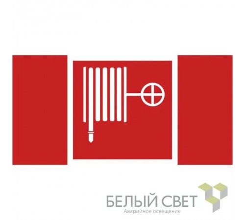 Пиктограмма (Пластина)  BL-2915B.F02: "Пожарный кран"  a18595  Белый свет