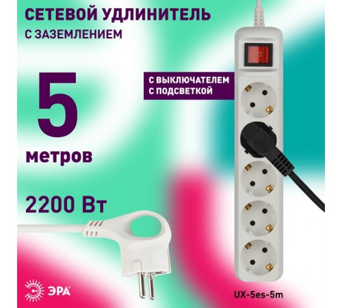 Удлинитель ЭРА UX-5es-5m c заземлением, 3x0,75мм2, c выкл. 5гн, 5м  Б0035758  ЭРА