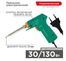 Паяльник импульсный (HY-50G) 220V/30-130 Вт  12-0162-4  PROconnect