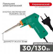 Паяльник импульсный (HY-50G) 220V/30-130 Вт  12-0162-4  PROconnect