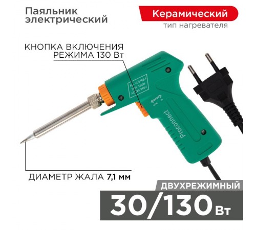 Паяльник импульсный (HY-50G) 220V/30-130 Вт  12-0162-4  PROconnect