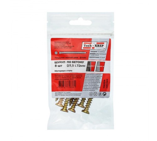 Шуруп по бетону 7,5x72 (8 шт) - пакет ( 0,109 кг)  112224  Tech-KREP