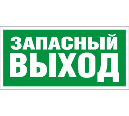 Пиктограмма ПЭУ 008 Запасный выход (242х50) PC-M /комплект, 2шт./  2502000770  Световые Технологии