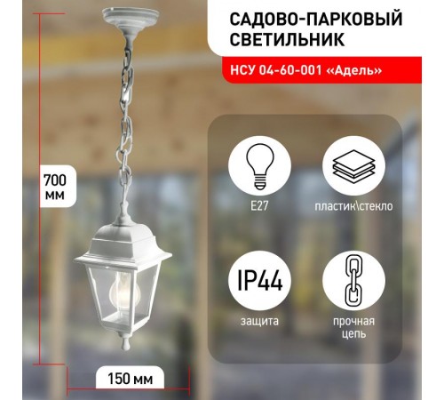 Светильник садово-парковый НСУ 04-60-001 , "Адель" подвесной четырехгранны  Б0048107  ЭРА