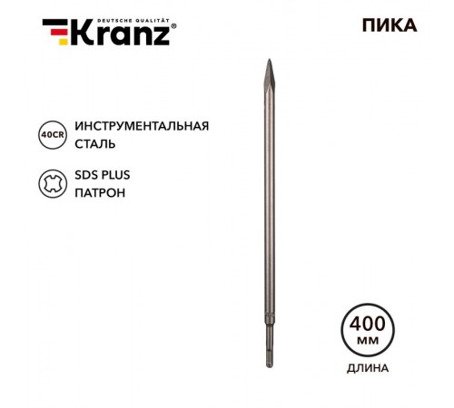 Пика 14х400мм, SDS PLUS  KR-91-0213  Kranz