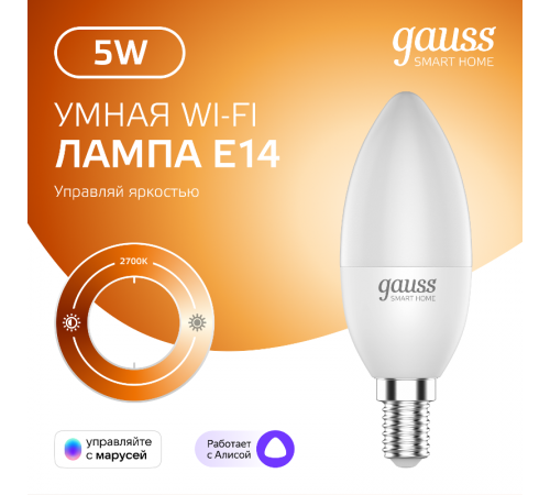 Лампа светодиодная Smart Home DIM E14 C37 5 Вт 2700К 1/10/40  1100112  Gauss