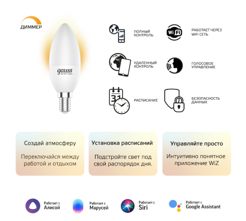 Лампа светодиодная Smart Home DIM E14 C37 5 Вт 2700К 1/10/40  1100112  Gauss