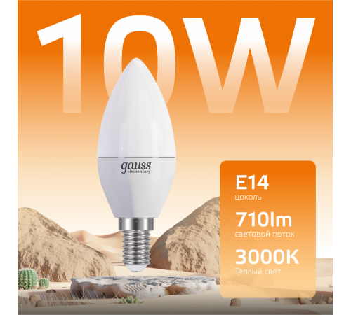 Лампа светодиодная LED 10Вт E14 220В 2700К Elementary свеча  33110  Gauss