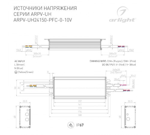 Блок питания ARPV-UH24150-PFC-0-10V (24V, 6.3A, 150W)  024277  Arlight