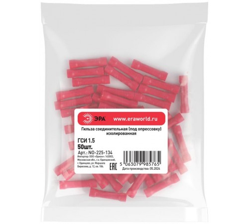 Гильза соединительная ЭРА NO-225-134 ГСИ 1.5 изолированная под опрессовку (упаковка 50 шт.)   Б0063398  ЭРА