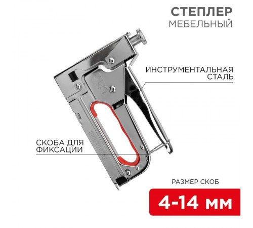 Степлер мебельный металлический 3 в 1  12-5402  REXANT