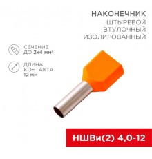 Наконечник штыревой втулочный изолированный F-12 мм 2х4 мм (НШВи(2) 4.0-12/НГи2 4,0-12) оранжевый  08-2810  REXANT