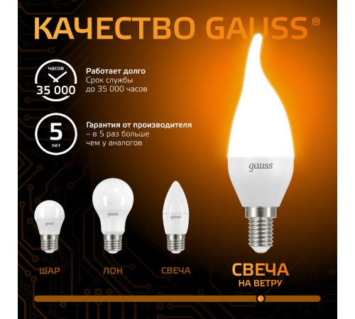 Лампа светодиодная LED 6,5Вт E14 220В 2700К свеча на ветру  104101107  Gauss