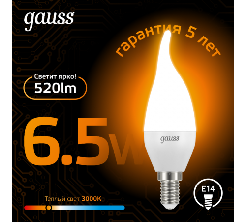 Лампа светодиодная LED 6,5Вт E14 220В 2700К свеча на ветру  104101107  Gauss