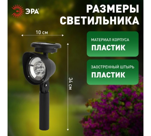 Cветильник садовый декоративный 3 LED на солнечной батарее ERAUF012-11  Б0044220  ЭРА