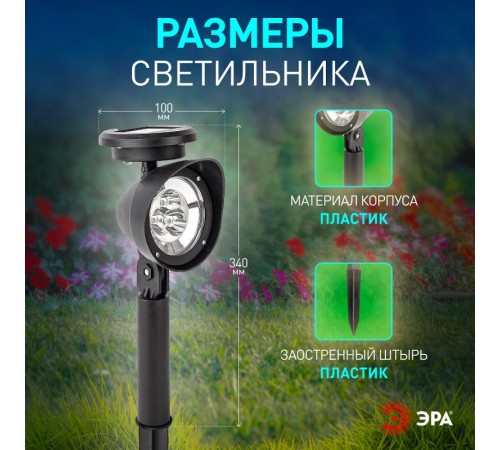 Cветильник садовый декоративный 3 LED на солнечной батарее ERAUF012-11  Б0044220  ЭРА