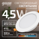 Светильник  Basic Downlight круг 4,5W 300lm 4000K 170-260V IP20 95*26 белый LED  9029420205  Gauss