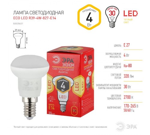 Лампа cветодиодная ECO LED R39-4W-827-E14 (диод, рефлектор, 4Вт, тепл, E14) (10/100/4900)  Б0020631  ЭРА