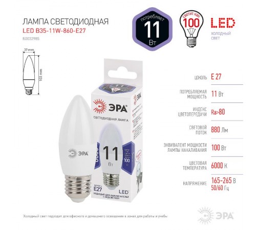 Лампа светодиодная LED 11Вт Е27 6500К smd B35-11w-860-E27  Б0032985  ЭРА