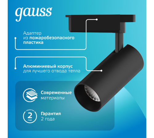 Светильник светодиодный трековый цилиндр 24W 1830lm 4000K 180-240V IP20 65*210мм черный угол 24  TR071  Gauss