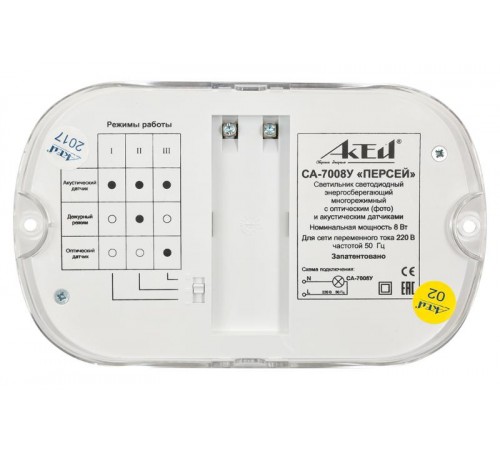 Светильник светодиодный пылевлагозащищенный для ЖКХ СА-7008У "Персей" 8Вт 220В с акустическим и оптическим датчиками многорежимный  СА-7008У  Актей