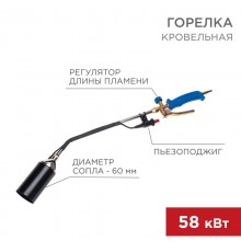 Горелка кровельная ГВ-600П с пьезоподжигом  11-0995  Rexant