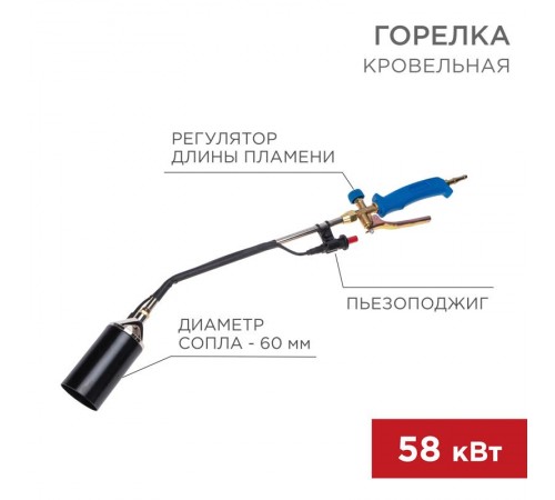 Горелка кровельная ГВ-600П с пьезоподжигом  11-0995  Rexant