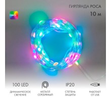 Умная гирлянда Роса с крупными каплями 10м 100 LED RGB мягкий прозрачный провод IP20 USB  245-019  NEON-NIGHT