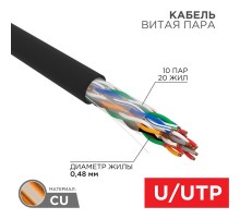 Кабель витая пара U/UTP, CAT 5е, PE, 10PR, 24AWG, OUTDOOR, SOLID, черный, 305м, РФ REXANT  01-1121-R  REXANT