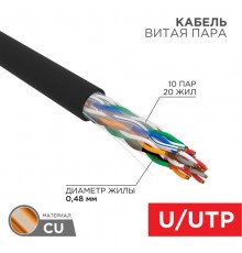 Кабель витая пара U/UTP, CAT 5е, PE, 10PR, 24AWG, OUTDOOR, SOLID, черный, 305м, РФ REXANT  01-1121-R  REXANT