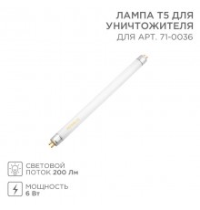 Лампа Т5 для уничтожителя  71-0136  Rexant