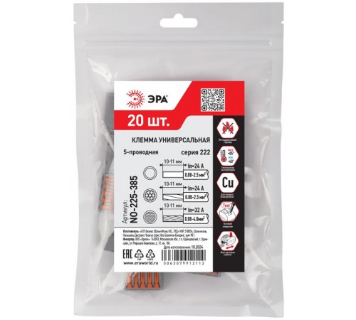 Клемма  NO-225-385 универсальная 222-415 с рычагами 5-проводная 0.08-2.5/4 мм2 (упаковка 20 шт.)  Б0067899  ЭРА