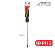 Отвертка крестовая PH 3х200 мм, двухкомпонентная рукоятка  12-6410  REXANT