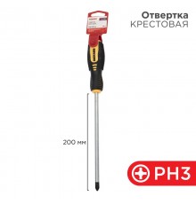 Отвертка крестовая PH 3х200 мм, двухкомпонентная рукоятка  12-6410  REXANT