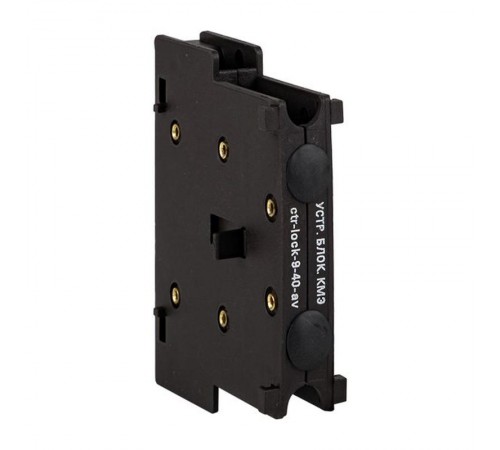 Устройство блокировочное КМЭ 9-40А AVERES  ctr-lock-9-40-av  EKF