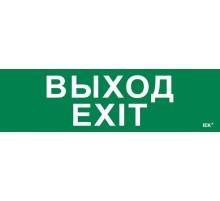 Этикетка самокл. 310х90мм "Выход-EXIT"   LPC10-1-31-09-VYHD  IEK