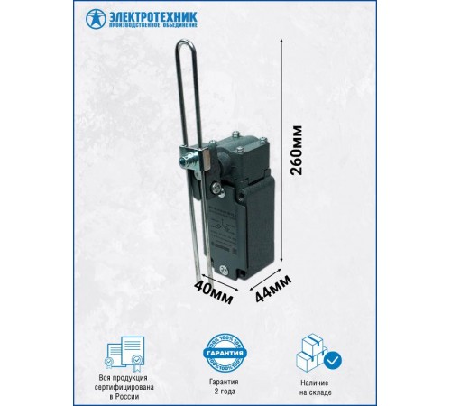 ВП 15К-21Б-261-54 У2.3, рычаг, регулируемый по длине, полумгновенный, IP54, выключатель путевой (ЭТ)  ET004578  Электротехник