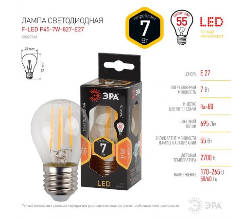 Лампа светодиодная F-LED P45-7W-827-E27 Лампы СВЕТОДИОДНЫЕ F-LED ЭРА (филамент, шар, 7Вт, тепл, E27)  Б0027948  ЭРА