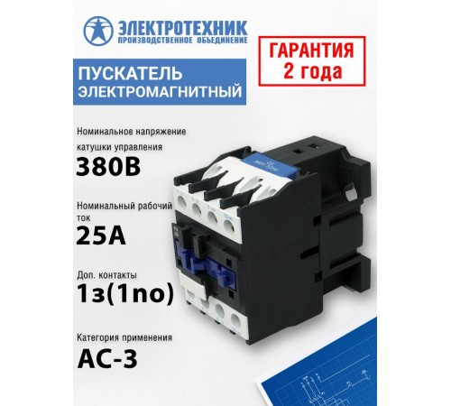 ПМЛ-2160М УХЛ4 Б, 380В/50Гц, 1з, 25А, нереверсивный, без реле, IP20, пускатель электромагнитный (ЭТ)  ET511490  Электротехник