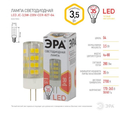 Лампа светодиодная LED 3,5Вт G4 220В 2700К smd JC капсульная  Б0027855  ЭРА