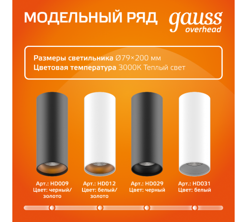 Светильник светодиодный декоративный бытовой HD002 12W (кофе золото) 3000K 79x200мм  HD002  Gauss