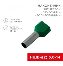 Наконечник штыревой втулочный изолированный F-14 мм 2х6 мм (НШВи(2) 6.0-14/НГи2 6,0-14) зеленый  08-2811  REXANT