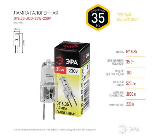 Лампа галогенная  35Вт 220В GY6.35 JCD  C0027373  ЭРА