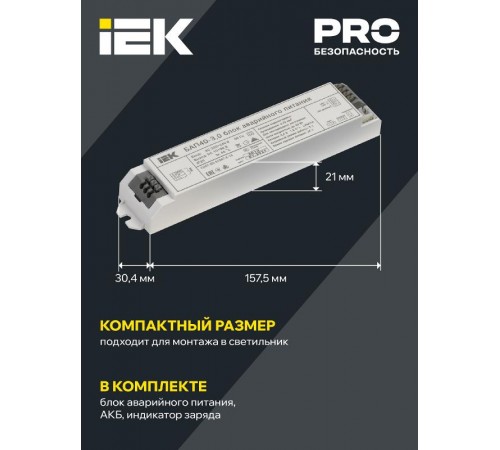 Блок аварийного питания БАП40-3,0 для LED  LLVPOD-EPK-40-3H  IEK