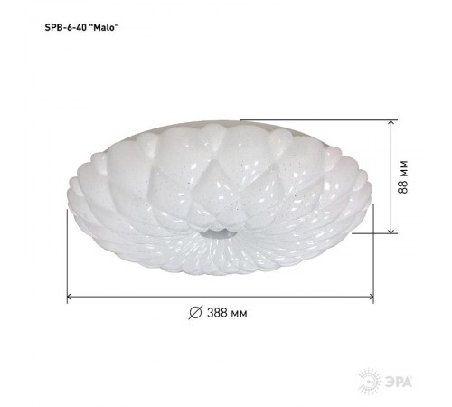 Светильник светодиодный декоративный бытовой SPB-6-40 Malo с без ДУ, 40Вт 4000К  Б0051083  ЭРА