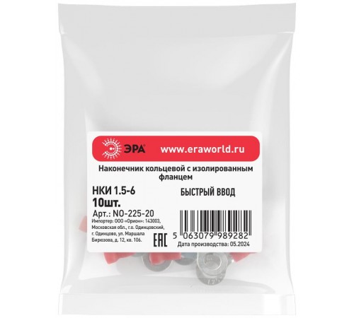 Наконечник-гильза ЭРА NO-225-20 кольцевой НКИ 1.5-6 с изолированным фланцем (упаковка 10 шт.)   Б0063299  ЭРА